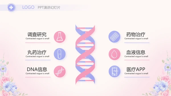 世界因你们更美护士节动态PPT模板