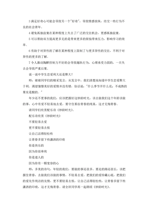 关于班会课教案五篇.docx