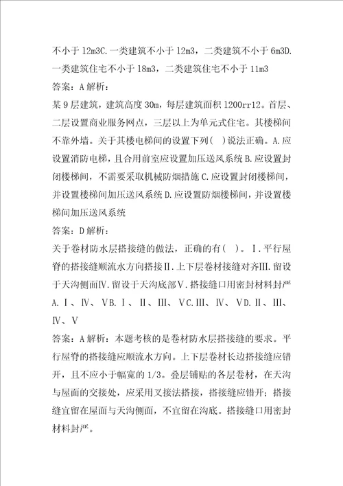 二级注册建筑师答疑精华7辑