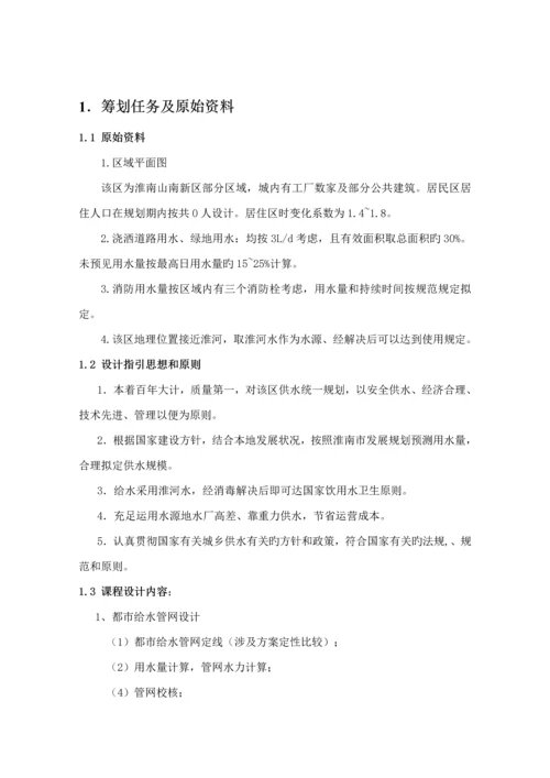 淮南市给水排水管网优质课程设计.docx