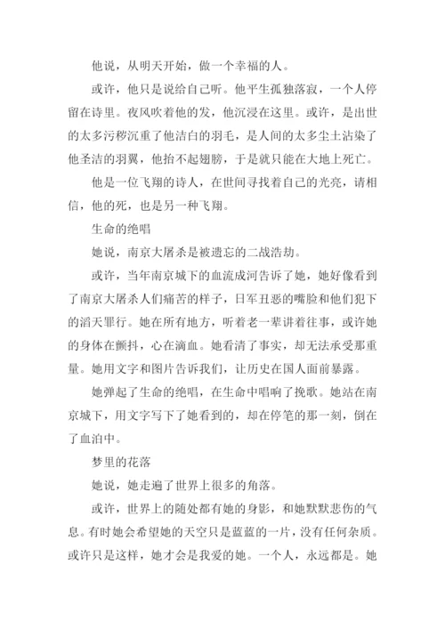 那些人作文600字-2.docx