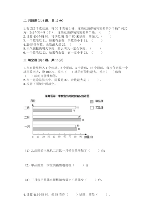 苏教版小学四年级上册数学期末试卷含答案【综合卷】.docx