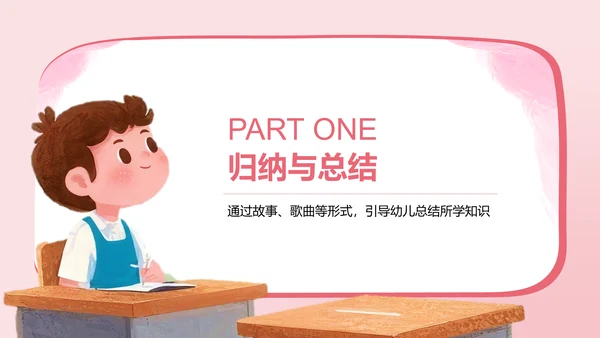 粉色卡通风小学教学课件PPT模板