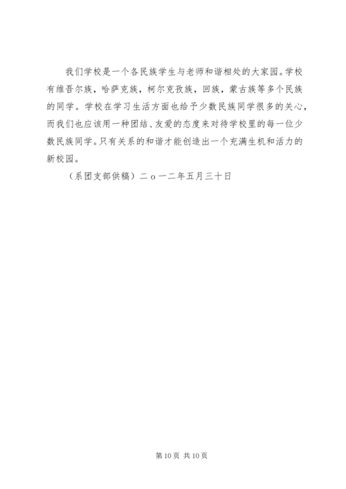 民族团结结对子计划.docx