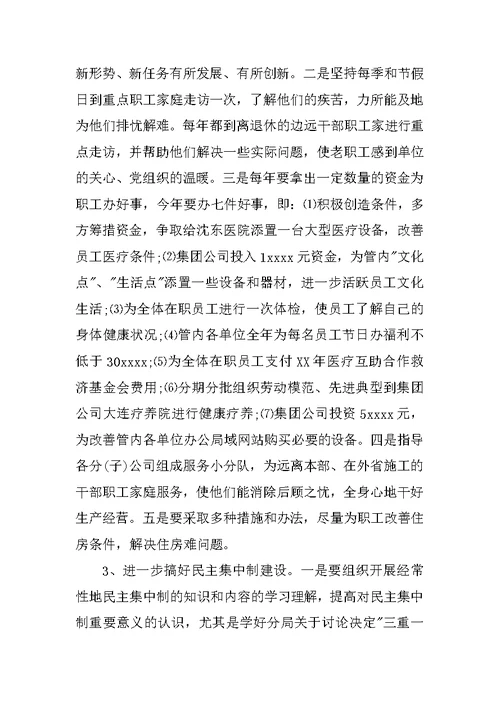 领导班子党性分析报告(公司集团版)