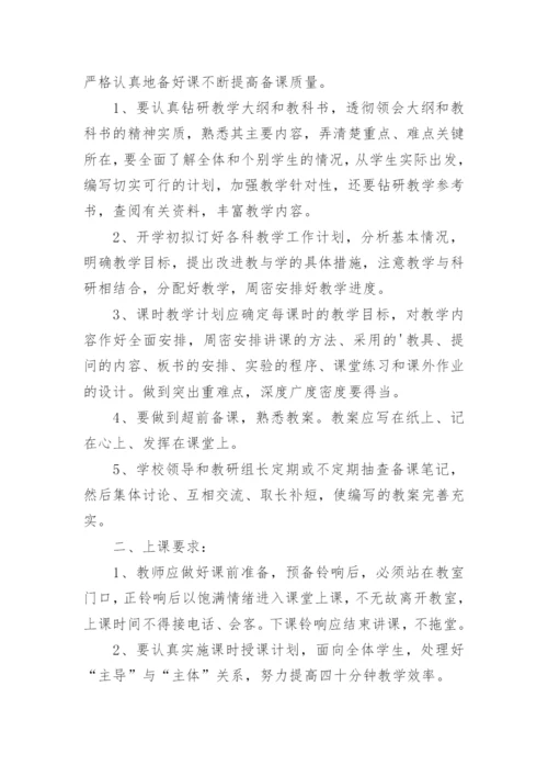 教育教学管理制度.docx