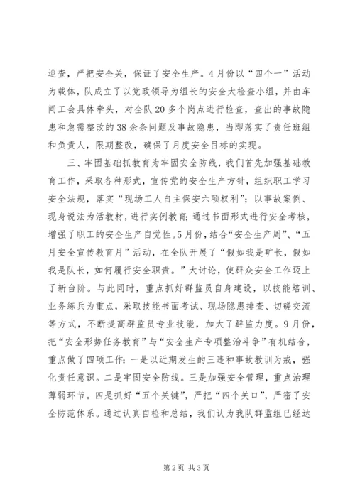先进群监组申报材料 (11).docx
