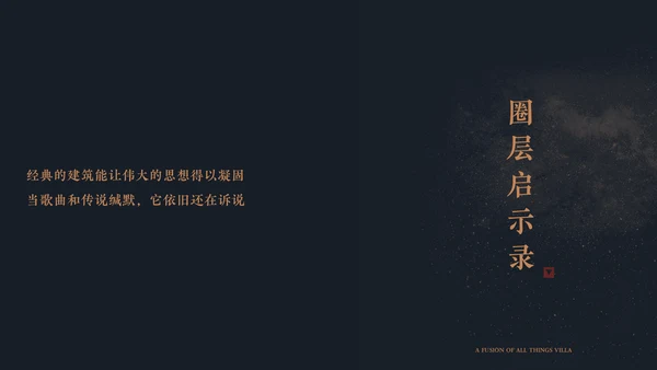 中式豪宅房地产策划案通用PPT模板