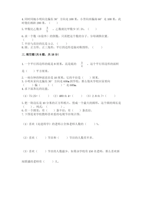 人教版数学六年级上册期末测试卷及答案（全国通用）.docx