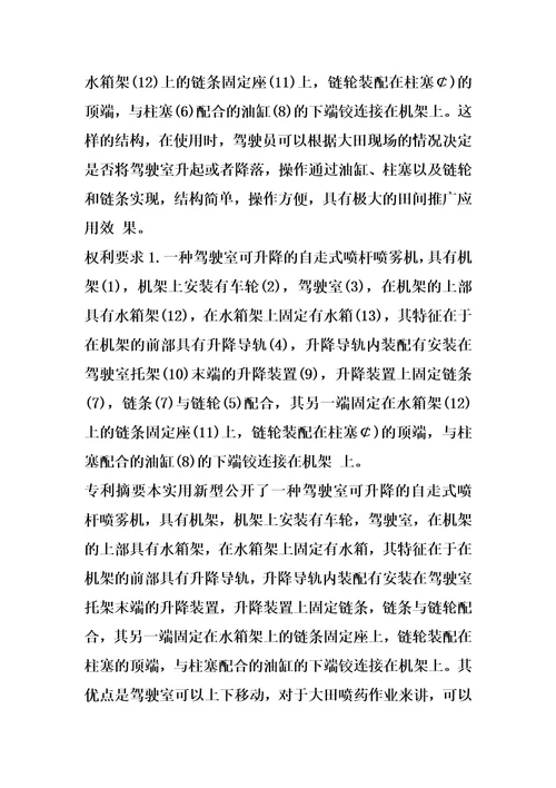 一种驾驶室可升降的自走式喷杆喷雾机的制作方法