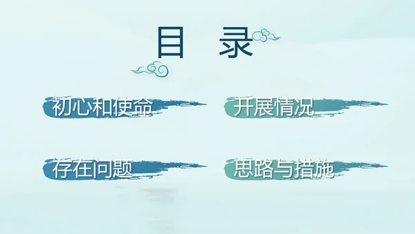 蓝色党建党风廉政建设文化动态PPT