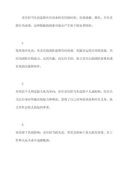 担当责任剖析