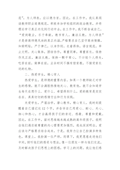 中学教师师德考核个人总结.docx