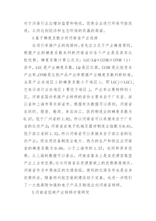 低碳经济视角下产业选择与对策论文.docx