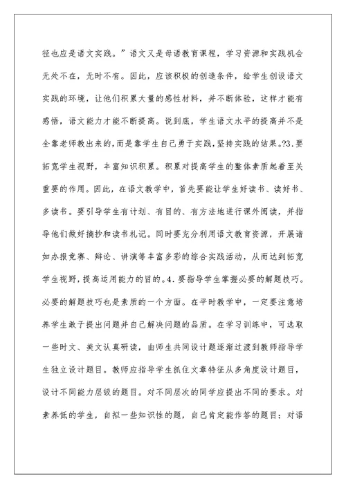 中心小学六年级语文教学质量分析