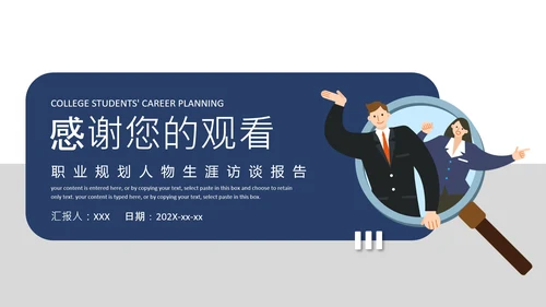 大学生职业规划职业规划人物生涯访谈报告PPT