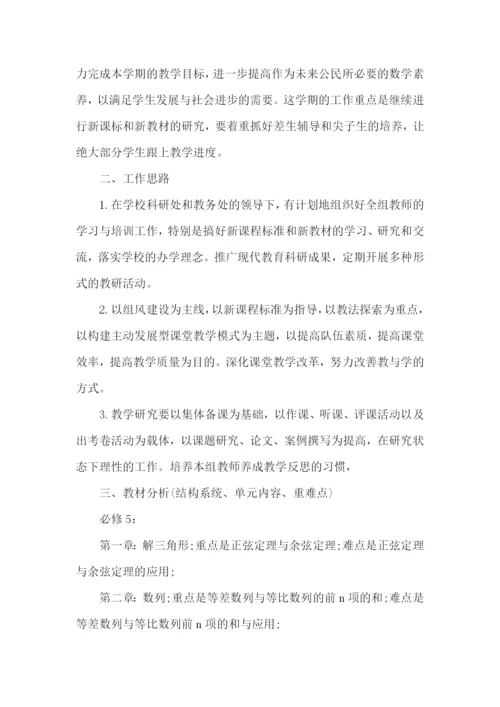 高一下册数学教学计划.docx
