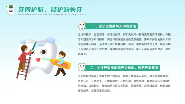 绿色卡通风全国爱牙日课件