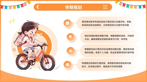 橙色插画风开学季：新学年规划PPT模板