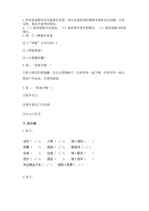 部编版二年级下册道德与法治 期末考试试卷附答案（培优a卷）.docx