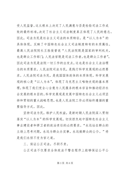 学习政法干警核心价值观教育活动心得体会 (4).docx