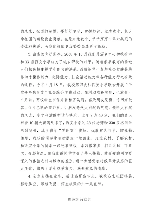 全市关心下一代工作先进集体推荐材料 (3).docx