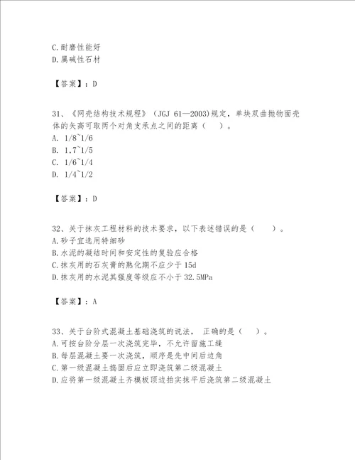 一级建造师之一建建筑工程实务题库带答案预热题