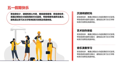 五一假期快乐-五一PPT