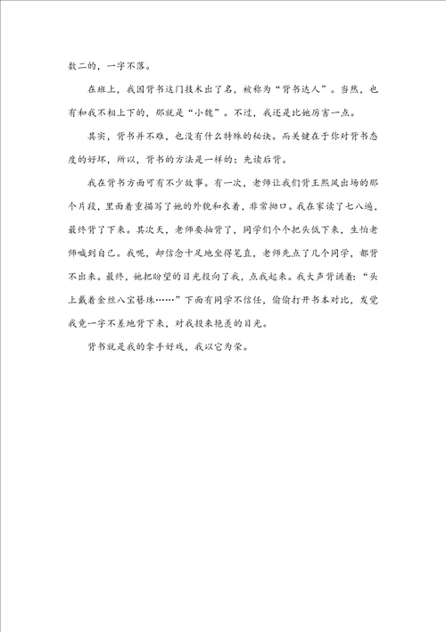 我的拿手好戏作文400字