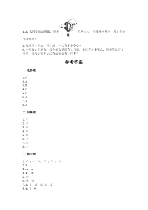 小学二年级上册数学期中测试卷精品（典优）.docx