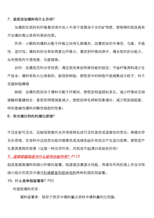 造纸原理与工程复习题.docx