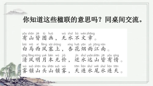 部编版二年级上册语文 语文园地四 课件