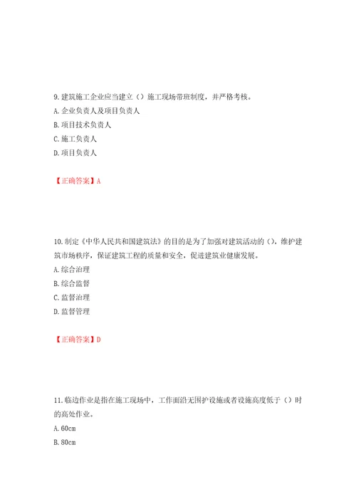 2022年广东省建筑施工企业主要负责人安全员A证安全生产考试第三批参考题库模拟训练含答案41