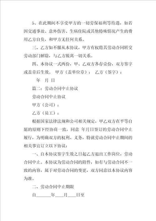 劳动合同中止协议书