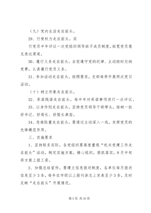 机关党建工作计划[共五篇].docx