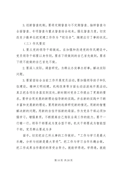 新时期加强企业党建工作的几点思考 (2).docx