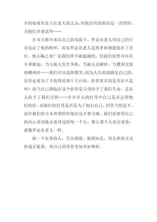 “友善”的青春作文900字.docx