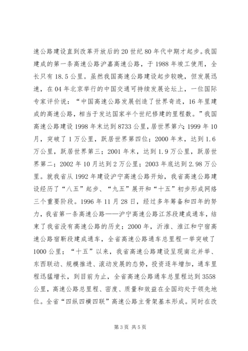 公路交通改革开放三十年的成就五篇范文.docx