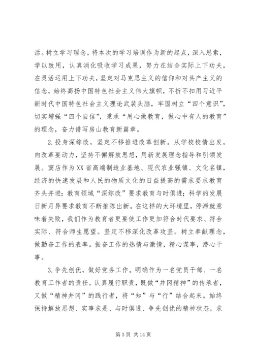 井冈山党性教育心得体会五篇.docx