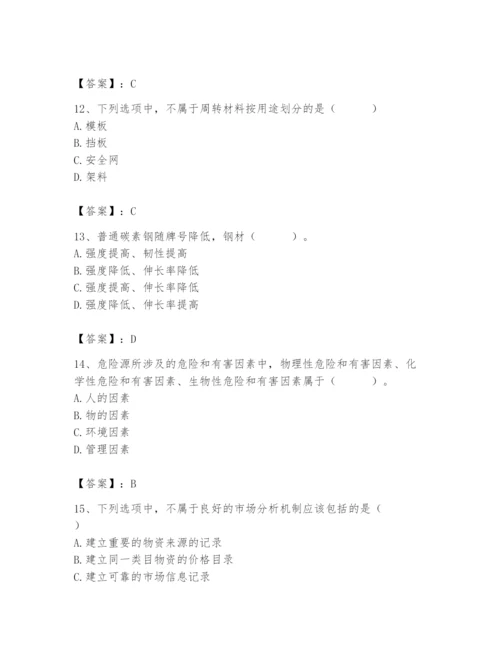 2024年材料员之材料员专业管理实务题库含完整答案【有一套】.docx