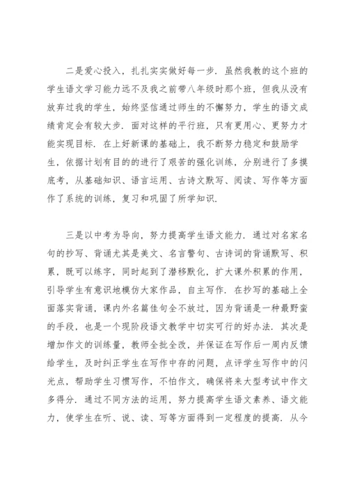 初三语文教师工作总结15篇.docx