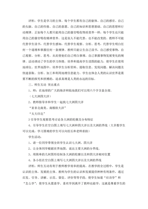 初中地理教案15篇.docx