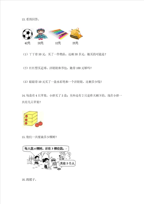 小学二年级数学应用题50道各版本