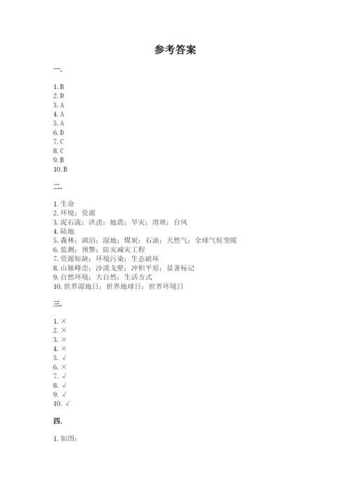 六年级下册道德与法治第二单元《爱护地球 共同责任》测试卷（巩固）.docx