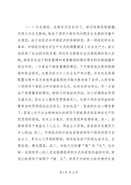 县干部作风现状及问题调研报告.docx