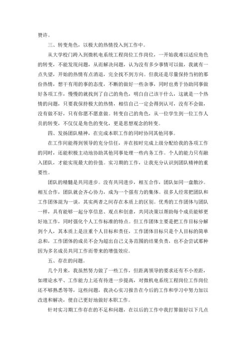 机电专业实习报告范文集锦六篇.docx