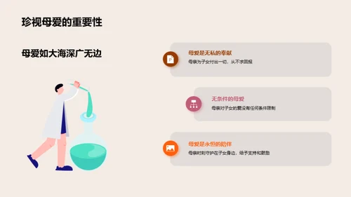 母爱无私辉煌