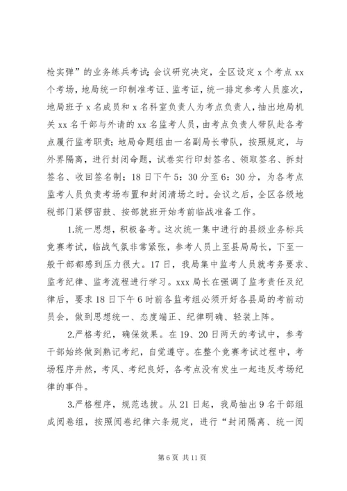 地方税务局关于县级业务标兵竞赛活动工作情况的报告 (3).docx