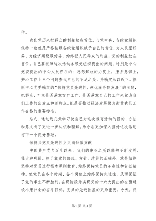 交通系统先教活动心得体会1.docx