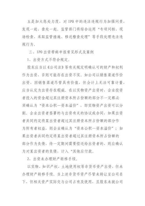 IPO防止带病申报.docx